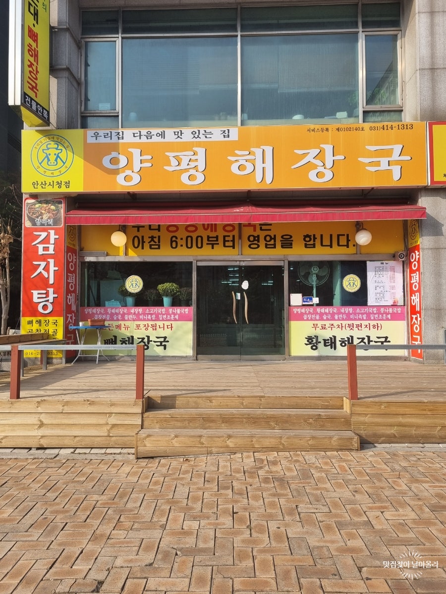 양평해장국 안산시청점 사진 1