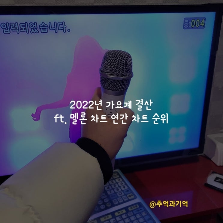 2022년 국내 가요계 결산 및 정리 ft. <b>멜론</b> <b>차트</b> <b>연간</b> 순위