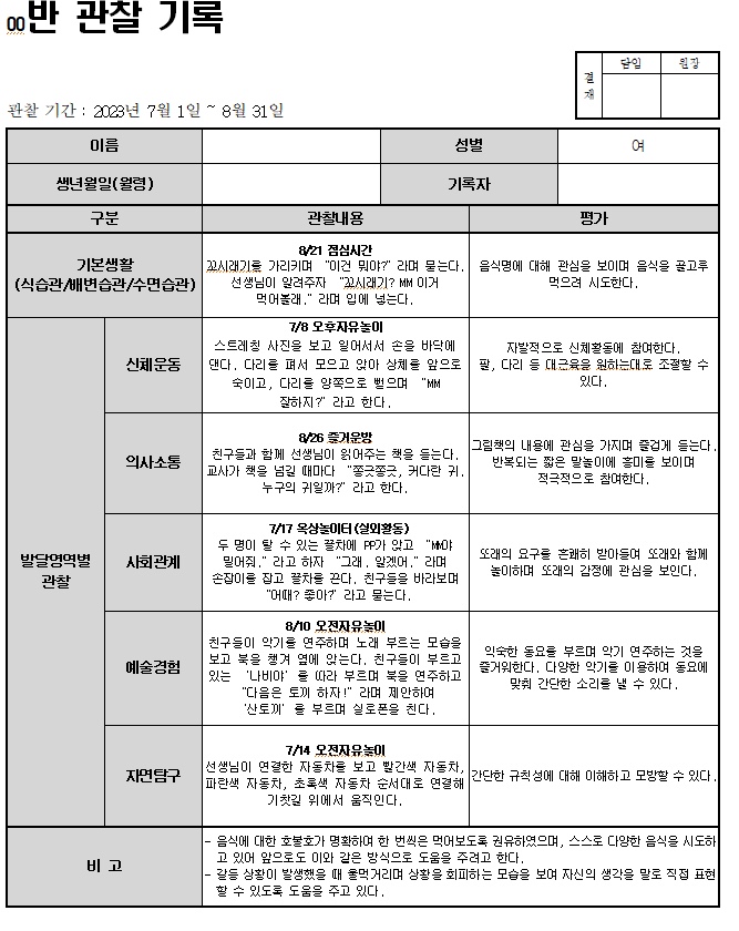  초임교사를 위한 어린이집 관찰일지 쓰는 방법과 만2세 관찰일지 예시