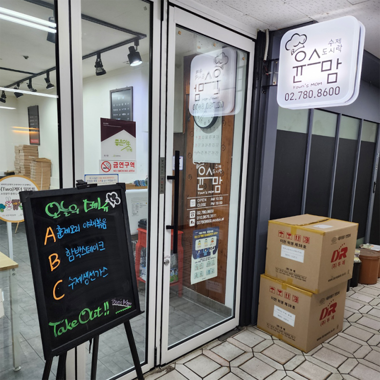 여의도 도시락 맛집 윤스맘