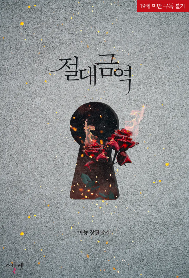  마뇽 <절대금역>에 대한 기록