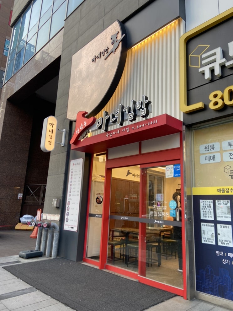  부산 서면 맛집 추천 :: 청담동마녀김밥 서면점