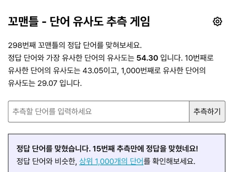  꼬맨틀 298 정답!