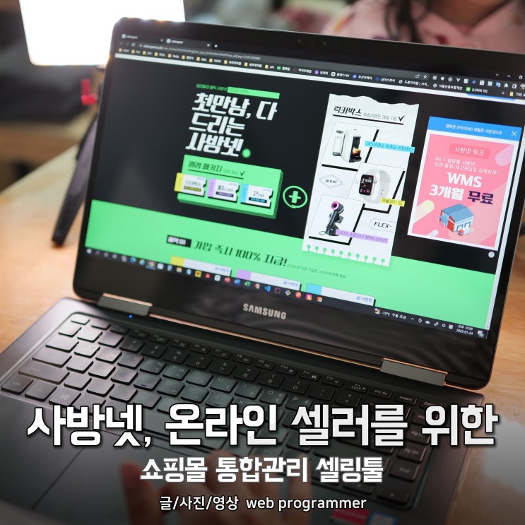 사방넷, 온라인 셀러를 위한 쇼핑몰 통합관리 셀링툴 사방넷, 온라인 셀러를 위한 쇼핑몰 통합관리 셀링툴