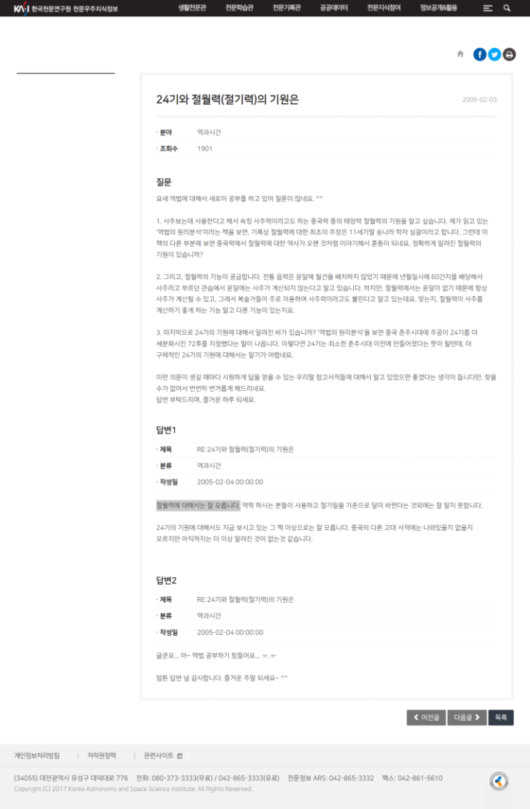 한국천문연구원은 역학 사이트가 아닙니다 #00252 한국천문연구원은 역학 사이트가 아닙니다 #00252