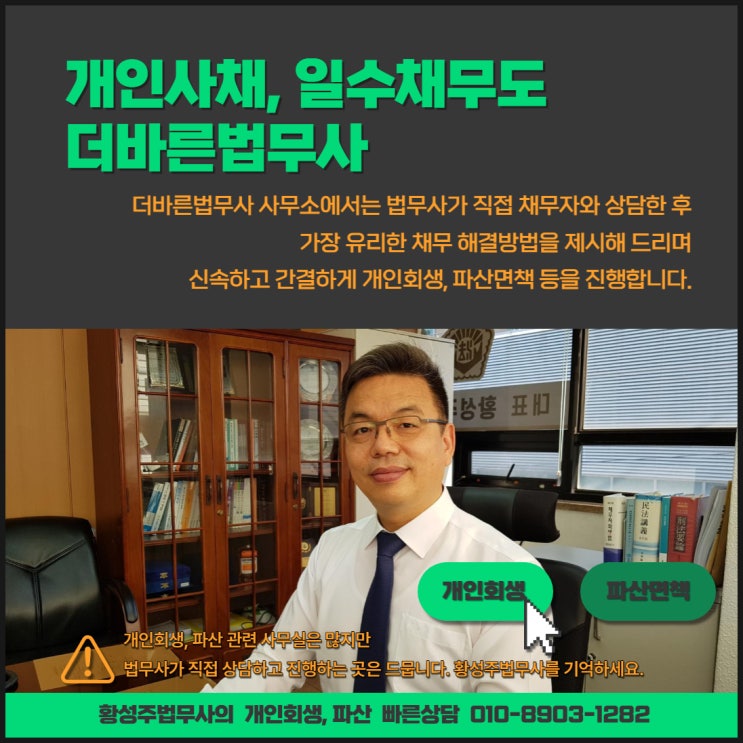  [불법사채 해결방법] 개인일수채무의 추심, 독촉, 압류에서 벗어나
