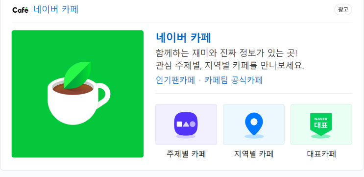  직장인 투잡 - 네이버 카페 수익화 #1 준비물 2가지