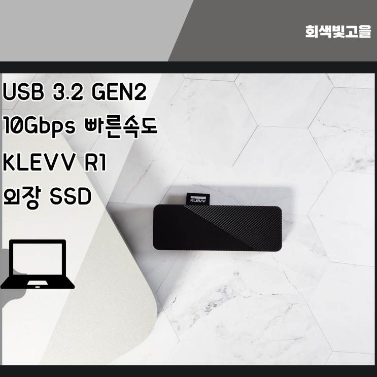 USB 3.2 GEN2 10Gbps로 빠른 KLEVV R1 외장 SSD 추천