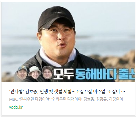 [오후뉴스] '안다행' 김호중, 인생 첫 갯벌 체험…꼬질꼬질 비주얼 '꼬질미 매력'