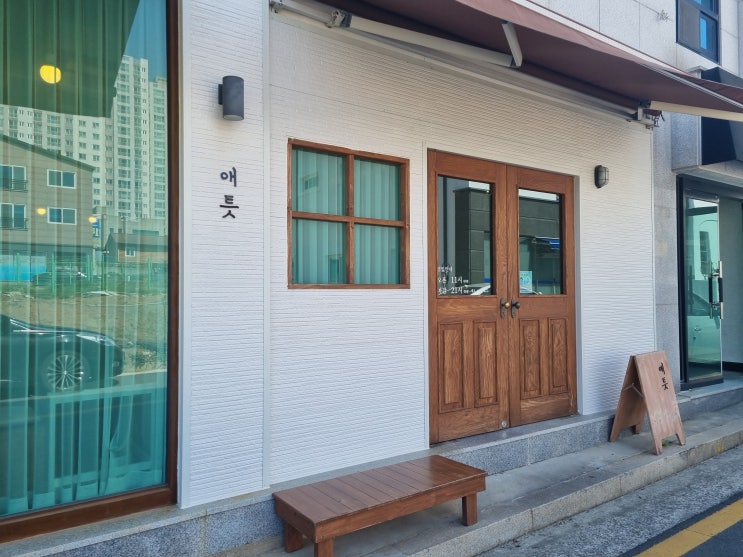  여수 죽림 조용하지만 분위기 있는 카페 애틋 리뷰!!