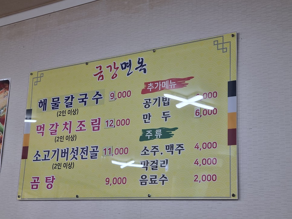 금강면옥 사진 2