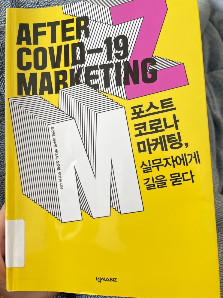  After covid-19 marketing - 조연진, 박수양, 박대식, 성준현, 이보원