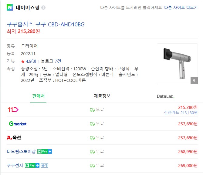 쿠쿠 제트블로우S 헤어드라이어 특가전! CBD-AHD10BG 침산하이마트 침산동