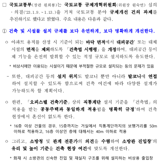 국토교통 규제 내용을 알기 쉽도록 명확히 하겠습니다 국토교통 규제 내용을 알기 쉽도록 명확히 하겠습니다