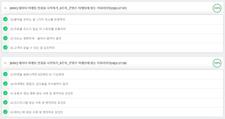  [패스트캠퍼스] 데이터 마케팅 첫걸음 시작하기_ 8주차