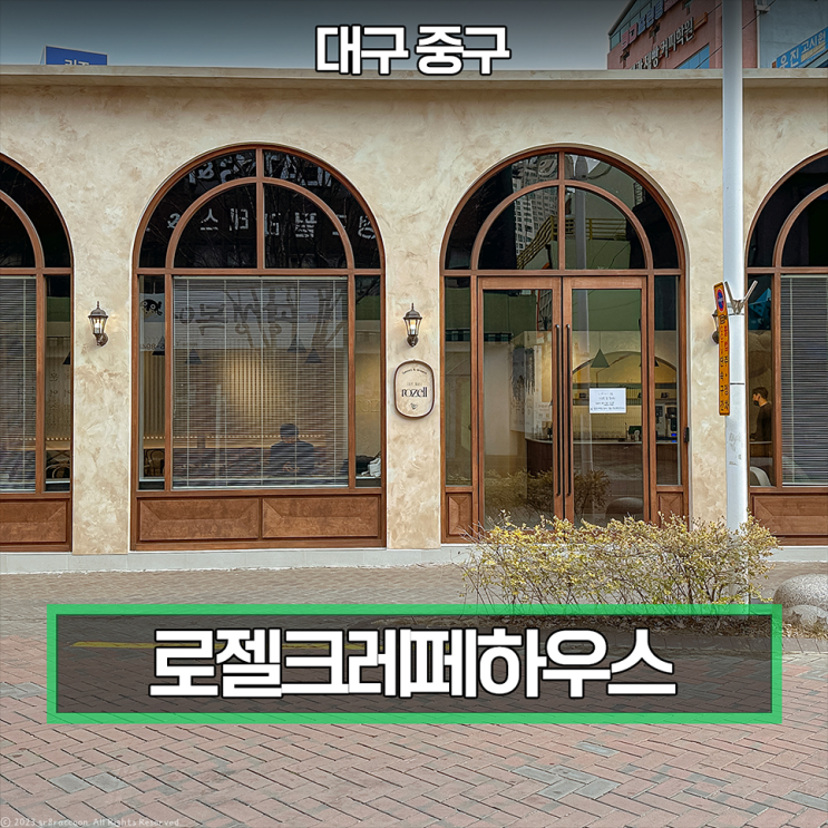 대구 봉산동 신상카페 로젤크레페하우스 솔직한 후기