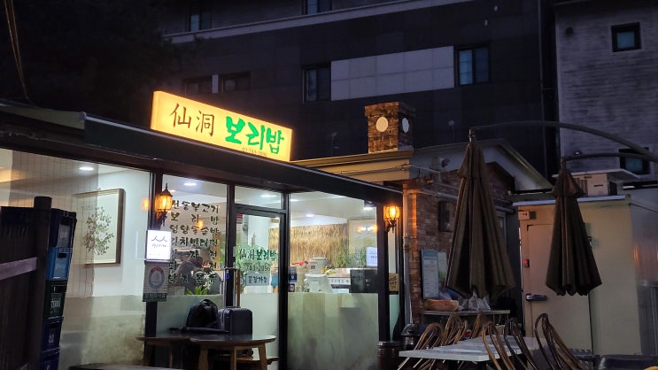 [서울 성북구] 선동 보리밥 - 건강한 밥상