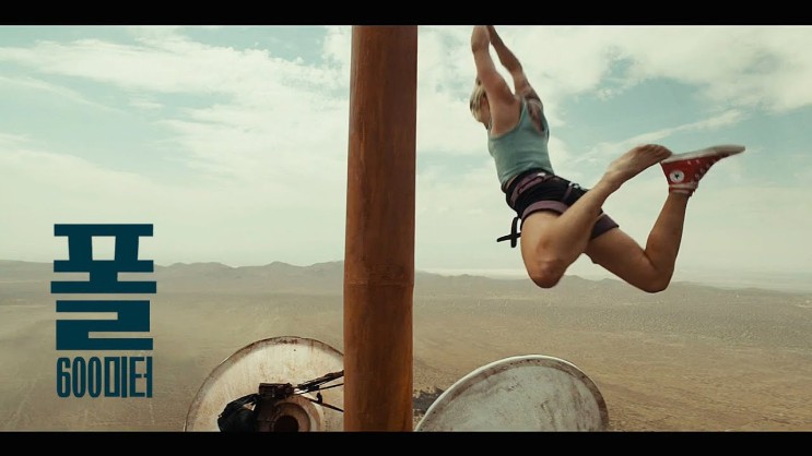 최신영화 &lt;폴 600미터&gt; 적당한 반전에 적당히 재미있는 재난영화
