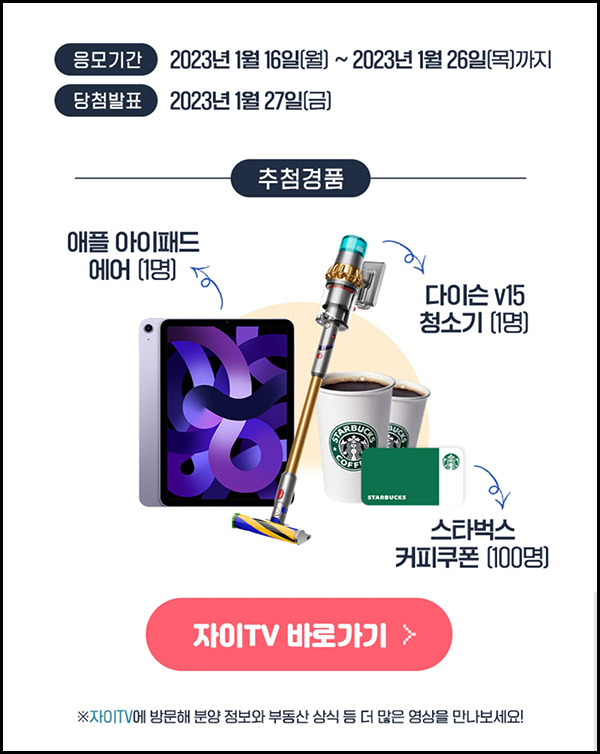 자이TV 유튜브 구독이벤트(스벅등 102명)추첨 자이TV 유튜브 구독이벤트(스벅등 102명)추첨