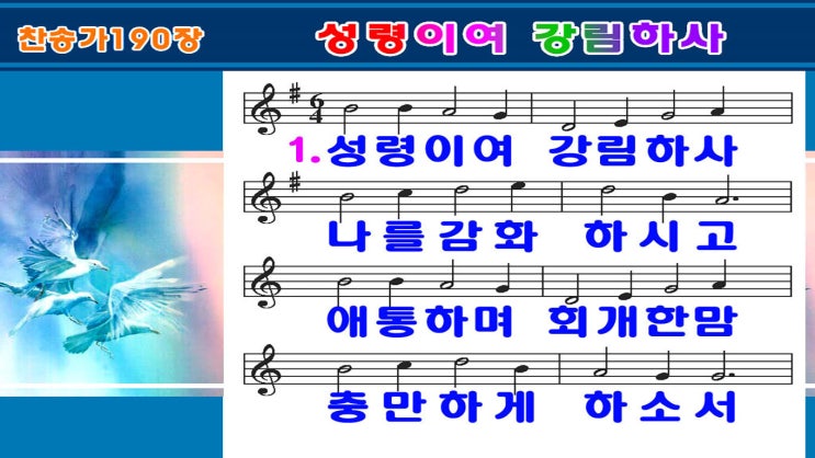  새찬송가190장.PPT(16:9)
