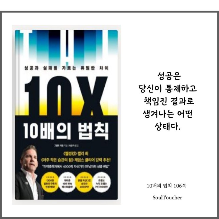 『10배의 법칙』:성공은책임진결과