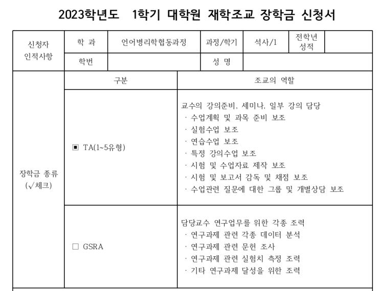  연대 언어병리 조교, 개강 전 수업, 기숙사