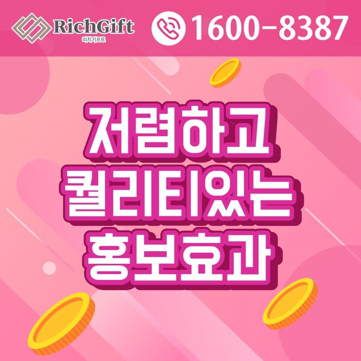  겨울판촉물추천. 다양한 연령층에 효과 좋은 쓰임새 많은 핫팩으로 홍보하세요