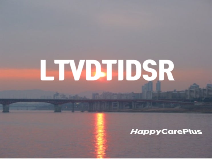  담보인정 비율(LTV)/ 총부채상환비율(DTI)/ 총부채 원리금상환비율(DSR)