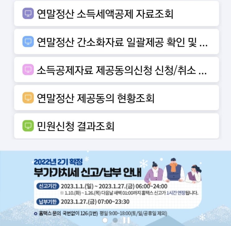 부가가치세 면세 개인사업자 면세사업자현황신고 국세청홈택스 손택스