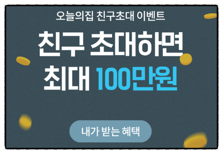 오늘의집 큐레이터로 주부재테크 하는 방법 (네이버블로그수익) 오늘의집 큐레이터로 주부재테크 하는 방법 (네이버블로그수익)