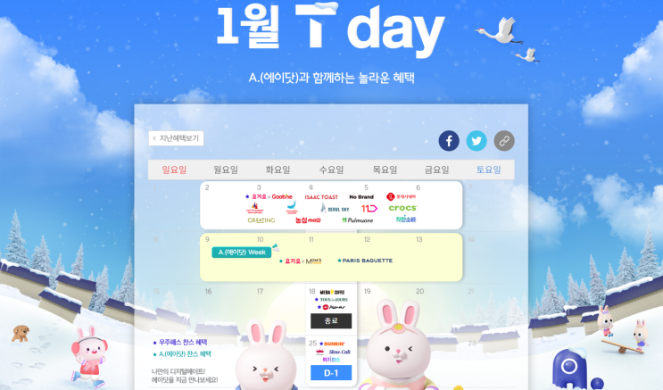  [티데이 할인/티데이 폴바셋, 던킨 할인] SKT 사용하시는 분들 폴바셋, 던킨 할인받으세요. :)