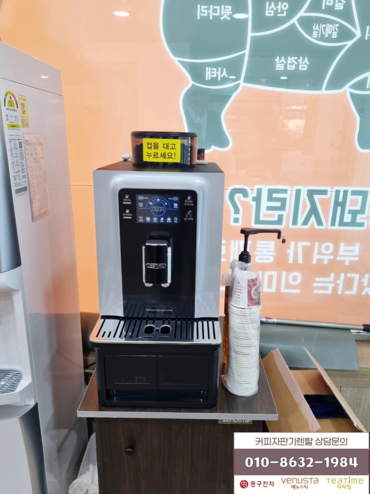 경남, 경북 맛있는 커피자판기렌탈,무상임대,대여 전부 여기서 빠른 설치하였답니다.
