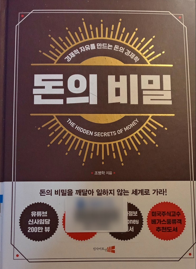 "자신에게서 미래를 찾지말고, 미래를 만들어가는 기업에서 미래를 찾아라" - 조병학 「돈의 비밀」