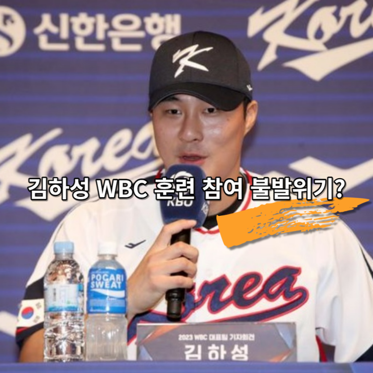 [한화이글스 언론 브리핑] "김하성, <b>WBC</b> 훈련 참여 불발위기?"