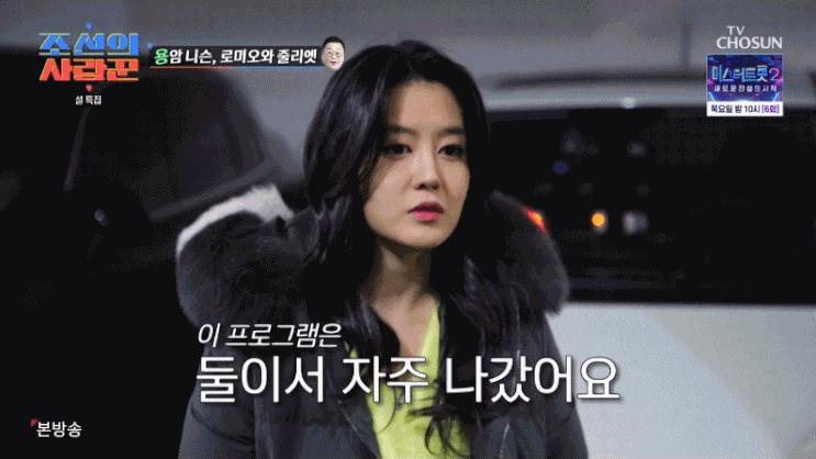  조선의 사랑꾼 5회, 설 특집 <b>이용식 이수민</b> 찐 부녀 사랑... 
