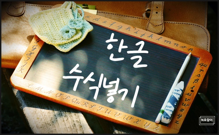 한글 수식넣기 편집기로 간단하게 할 수 있어요 한글 수식넣기 편집기로 간단하게 할 수 있어요