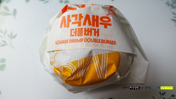  롯데리아 사각 새우 더블 버거, 리뷰, 명태 패티