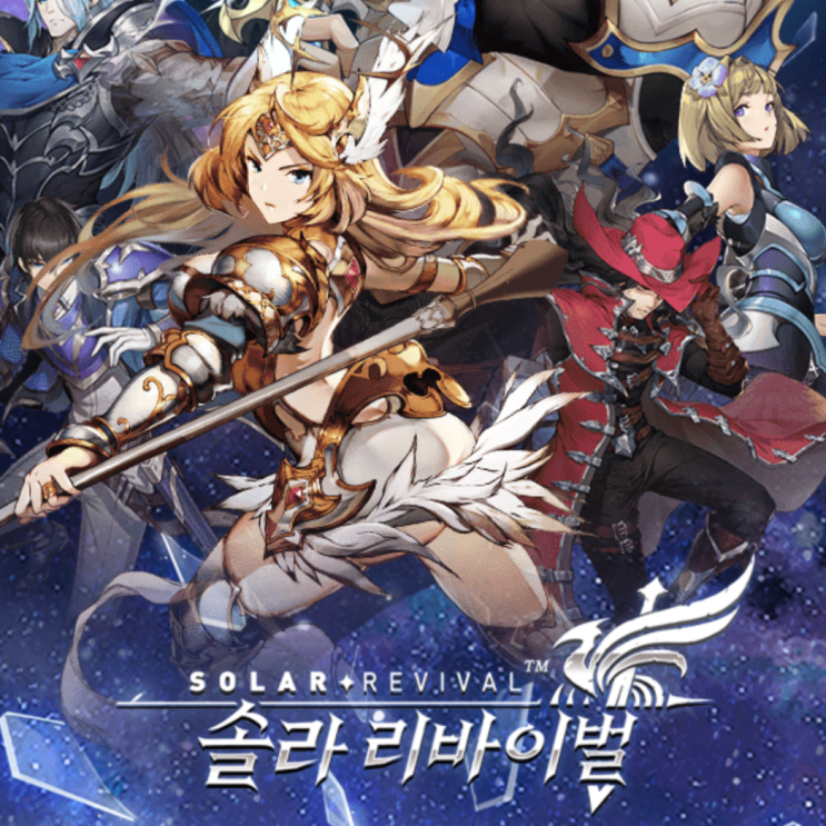 솔라리바이벌 등급표 및 쿠폰입력 방법 (모바일 RPG) 솔라리바이벌 등급표 및 쿠폰입력 방법 (모바일 RPG)