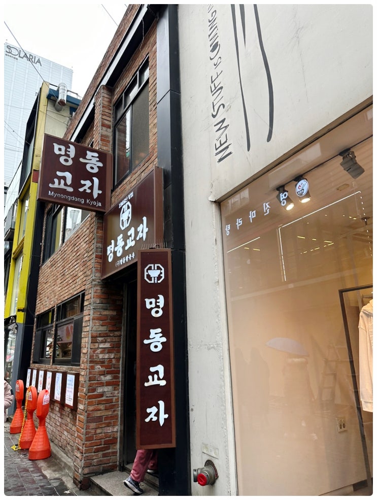  칼국수와 만두가 땡길때는 미슐랭 가이드에 7년째 선정되고 있는 명동교자 본점 방문 후기 | 모든 연령대의 사랑을 받고 있는 리빙 레전드 음식점 | 지금 당장 배고프다면 고민하지말기