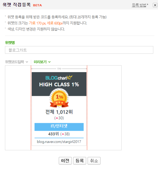  블로그 차트 위젯 달기 최신버전