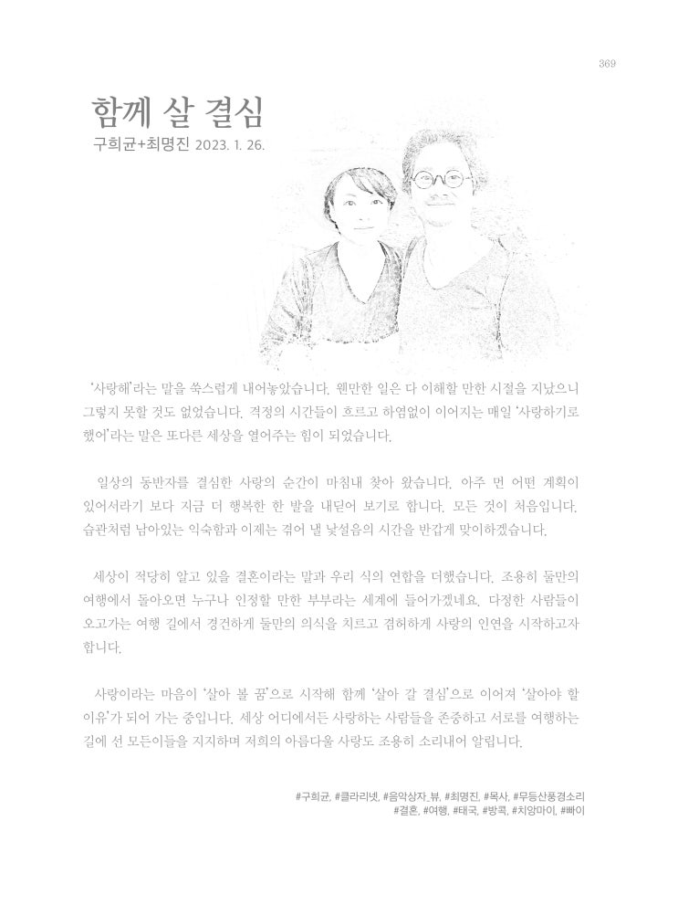  함께 살 결심