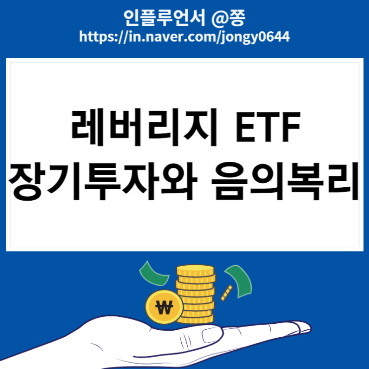 미국 ETF 3배 레버리지 장기투자 TQQQ, SOXL, LABU 근황 (음의복리가 무서운 이유) 미국 ETF 3배 레버리지 장기투자 TQQQ, SOXL, LABU 근황 (음의복리가 무서운 이유)