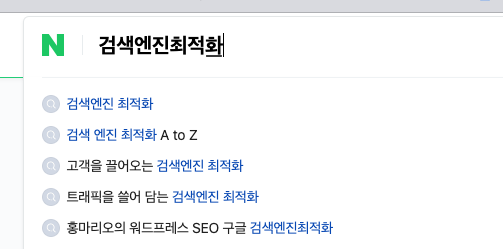  SEO 최적화? 알려줘도 못함.
