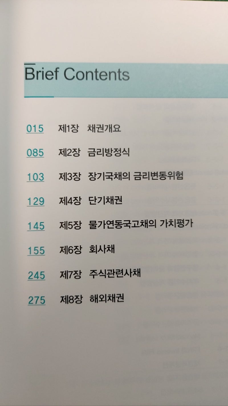 채권투자노트 도서 리뷰 : 채권투자노트 | Yes24 블로그 - 내 삶의 쉼표