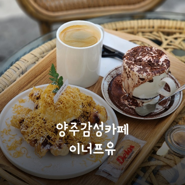  양주감성카페 이너프유