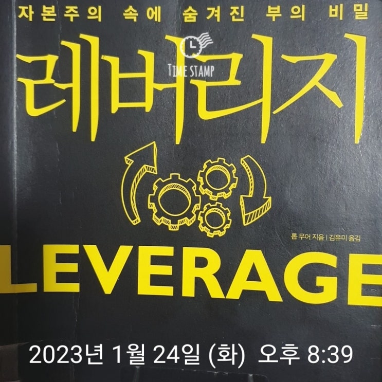  켈리최 끈기프로젝트 독서편 99일차 -"레버리지" 롭 무어