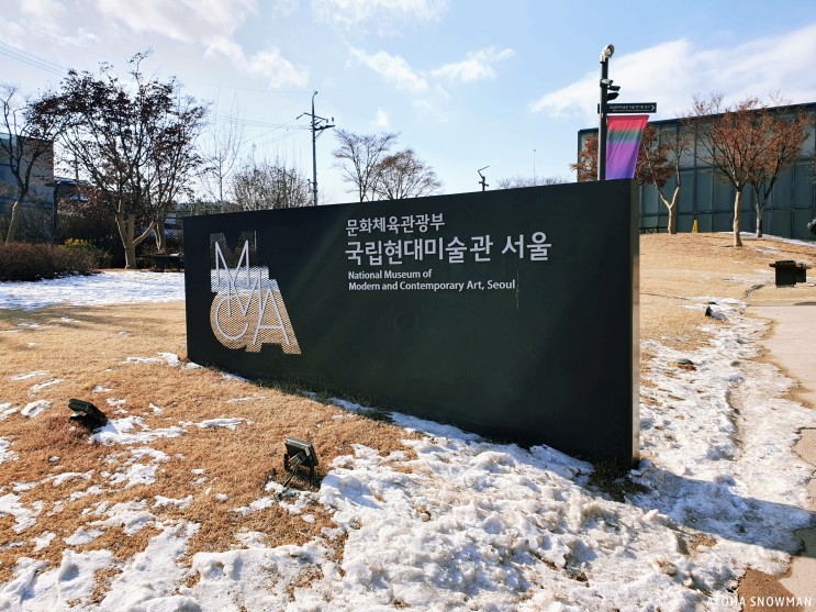 국립현대미술관, 서울 전시회 기획전 관람 후기