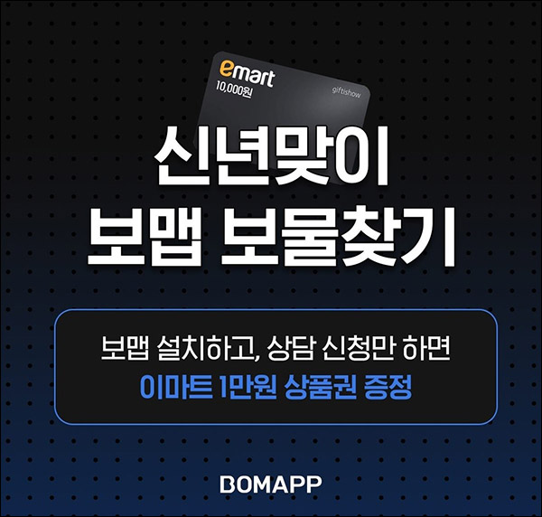 (추가)보맵 보험 상담신청이벤트(이마트 1만원 100%)전원 (추가)보맵 보험 상담신청이벤트(이마트 1만원 100%)전원