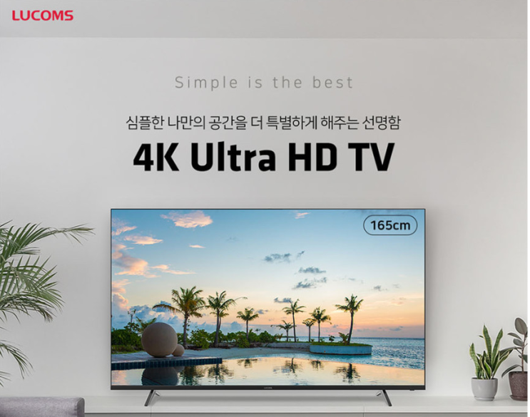 대우 루컴즈 65인치 4K 울트라 HD TV T65F00KU01LN - 인터넷TV 신규 가입 사은품 혜택받아 가세요.