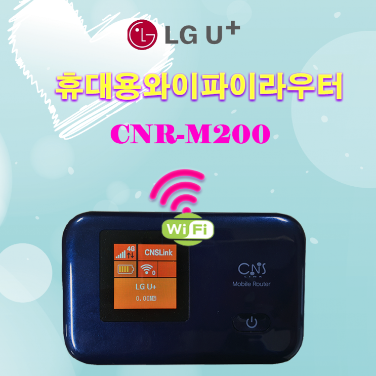  휴대용 와이파이 가입 대여 및 에그무제한 사용기